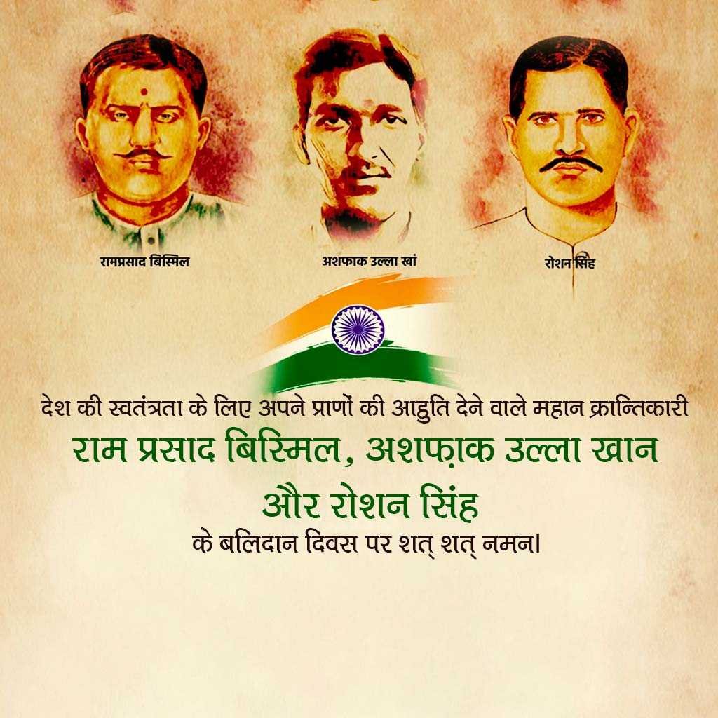 Balidan Divas