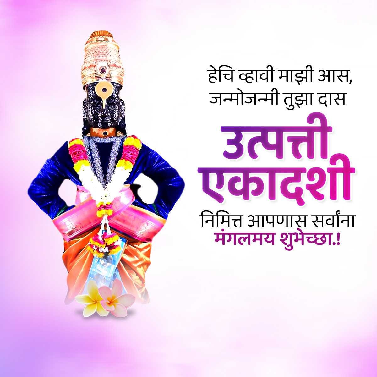 उत्पत्ती एकादशी