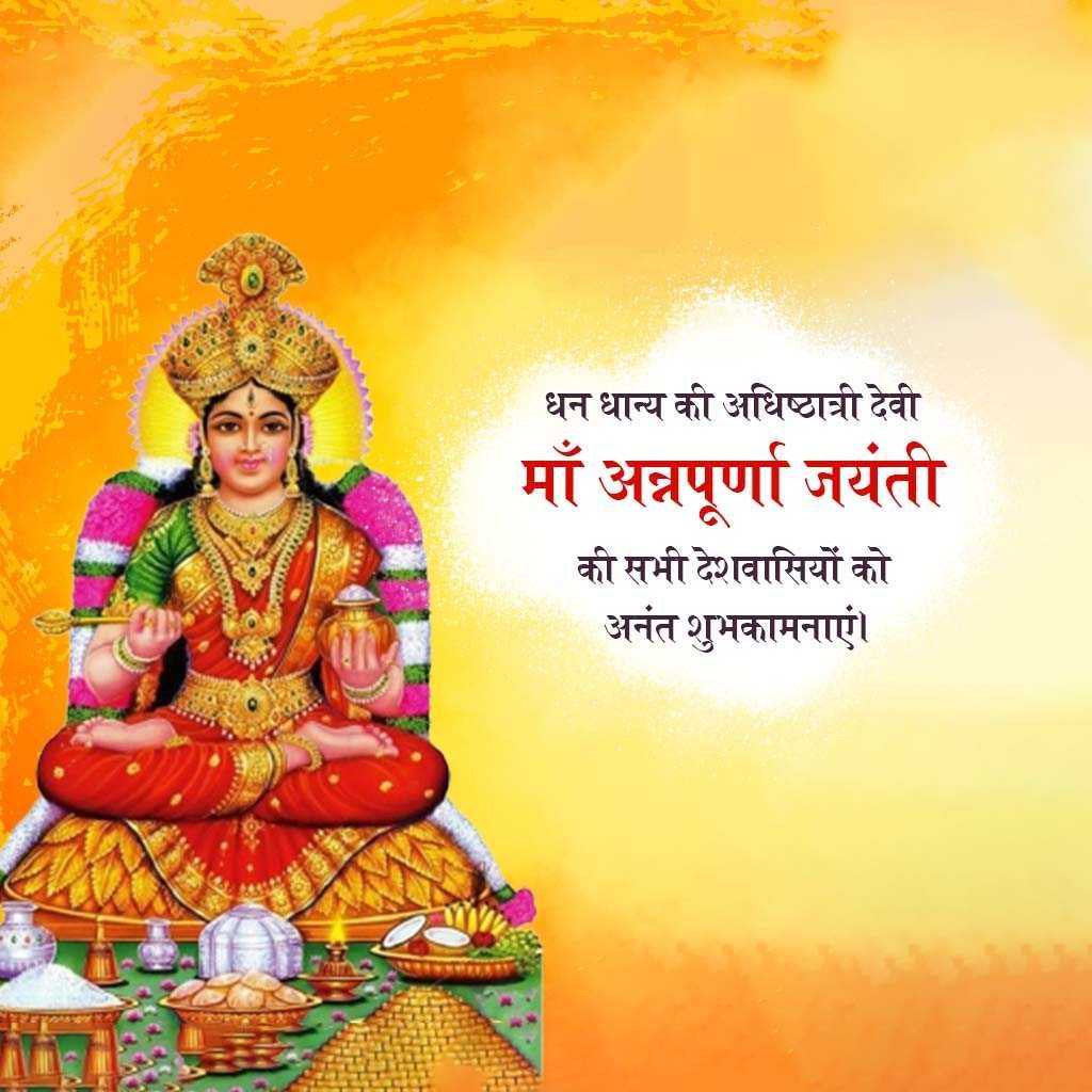 Annapurna Jayanti