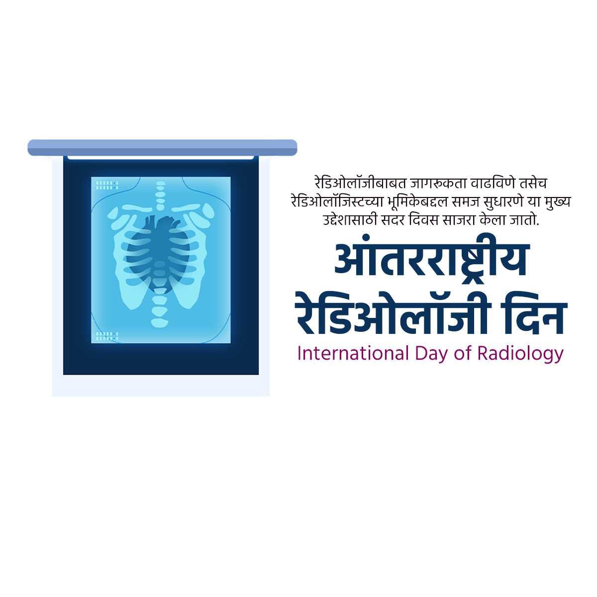 आंतरराष्ट्रीय रेडिओलॉजी दिन