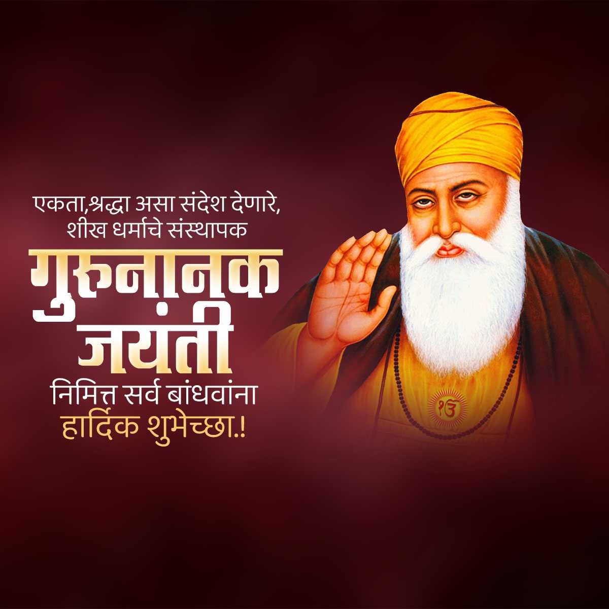 गुरुनानक जयंती